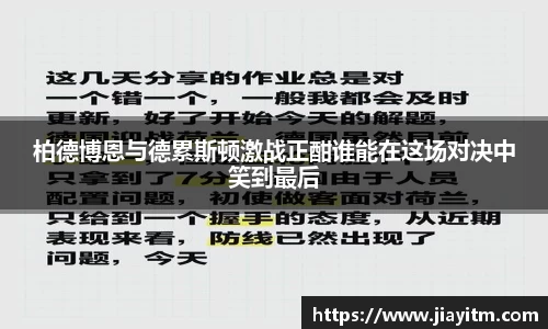 柏德博恩与德累斯顿激战正酣谁能在这场对决中笑到最后